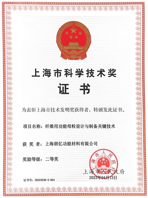 上海市科學技術獎_上海朗億(1)