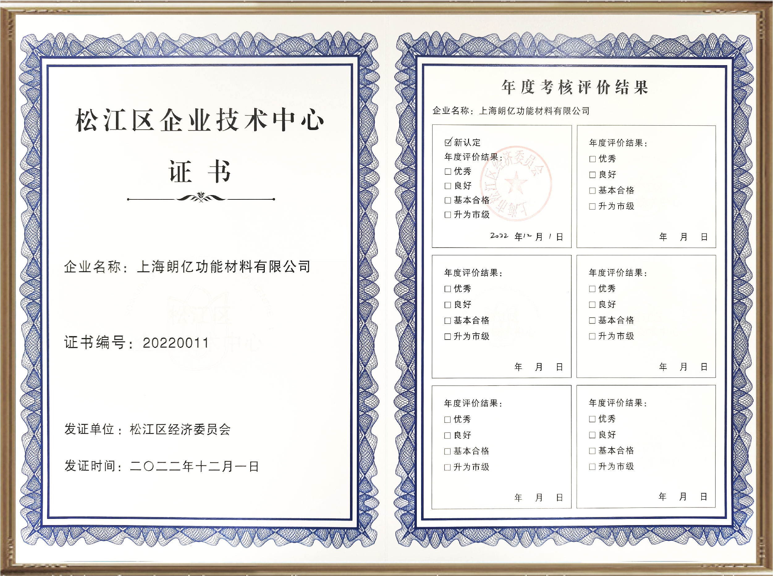 松江區(qū)企業(yè)技術中心 - 副本-6