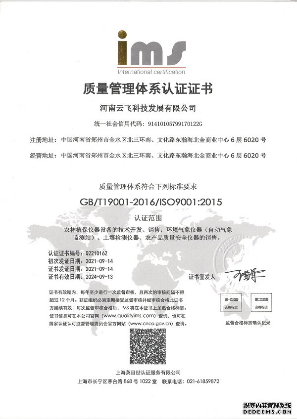 ISO質(zhì)量管理體系認(rèn)證證書(shū)