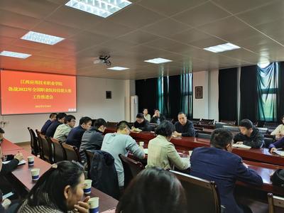 學(xué)校召開備戰(zhàn)2022年全國(guó)職業(yè)院校技能大賽工作推進(jìn)會(huì)