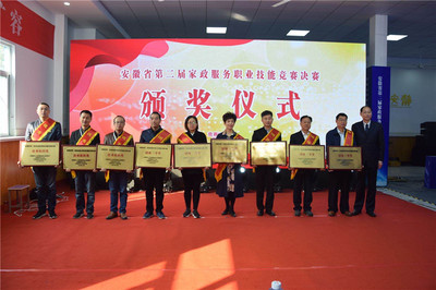 安徽省第二屆家政服務職業技能競賽決賽在合肥舉辦