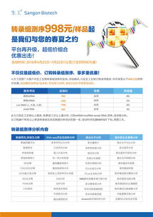 轉(zhuǎn)錄組測序998元 樣起 生工生物與您相約在春夏 生工生物 生命科學(xué)產(chǎn)品與技術(shù)服務(wù)
