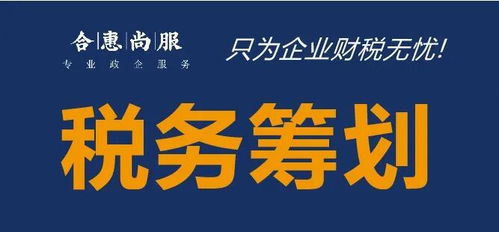 軟件技術(shù)服務(wù)行業(yè)如何通過(guò)節(jié)稅籌劃解決運(yùn)營(yíng)成本